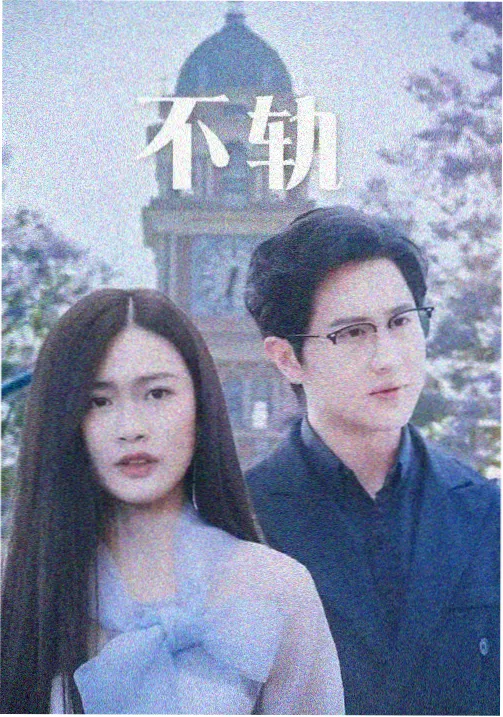 雾港档案悬疑剧集封面